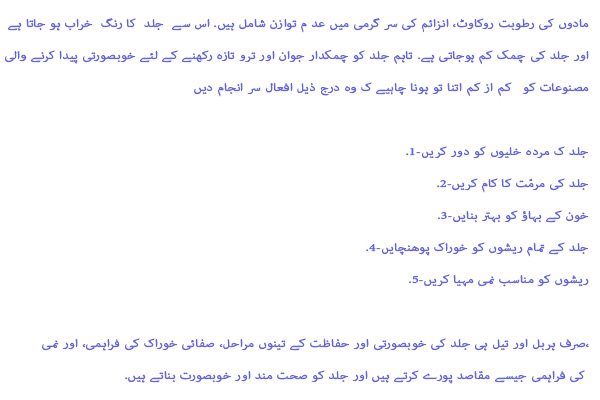 skin whitening tips in urdu