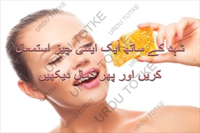 benefits of honey for skin in urdu and hindi