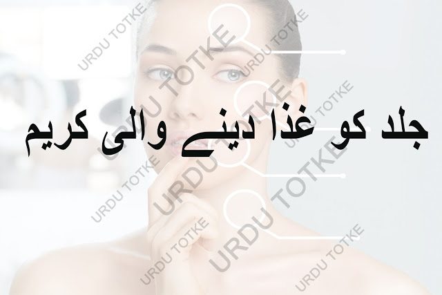 skin food tips for beauty in urdu