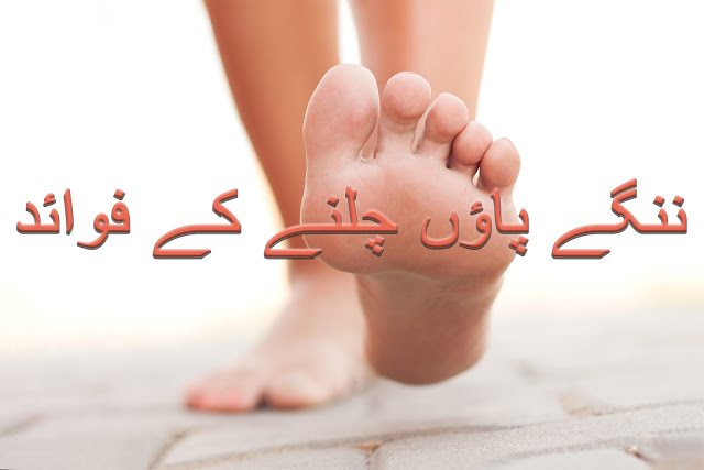 Benefits of walking in urdu and hindi