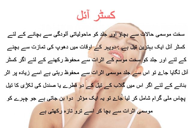 castor oil benefits for skin in urdu/hindi 1