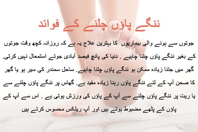 Benefits of walking in urdu and hindi 1