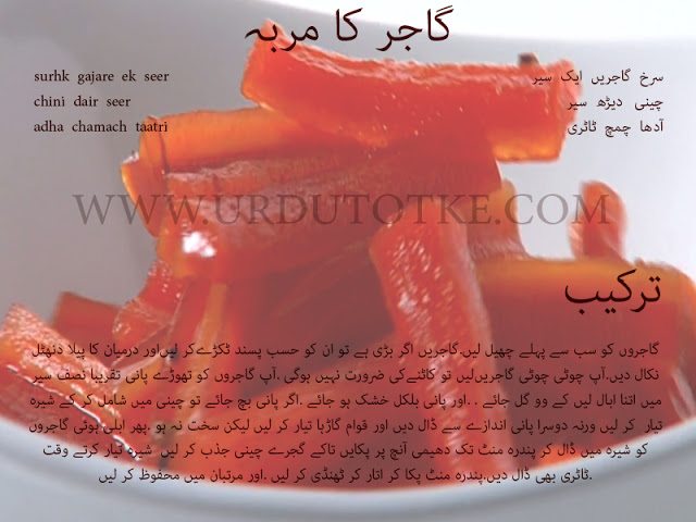 How to make gajar ka murabba in urdu and hindi