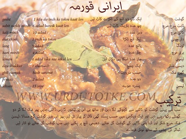 How to make iranian recipe in urdu