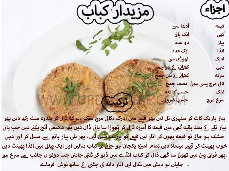 mazedar kabab recipe in urdu