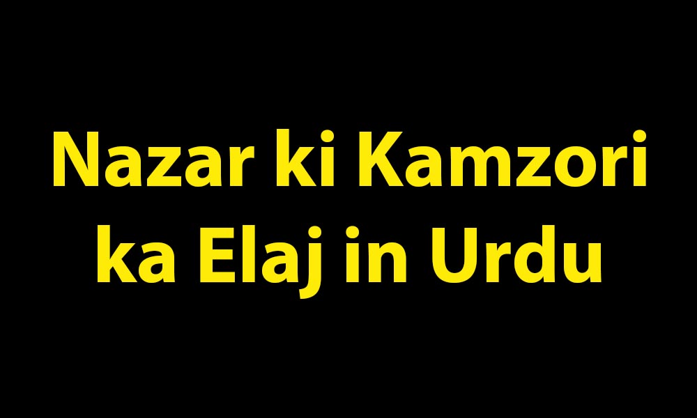 Nazar ki Kamzori ka Elaj in Urdu 2