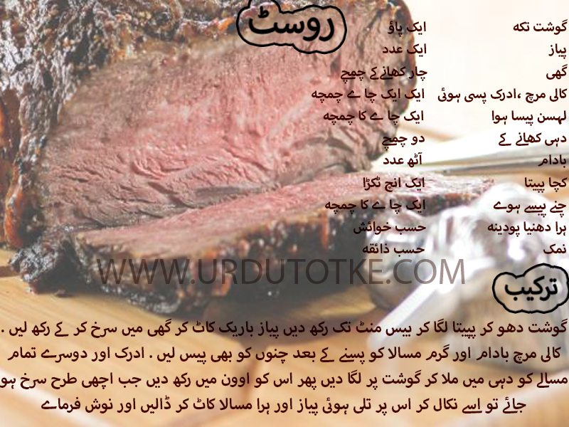 beef roast recipe in urdu