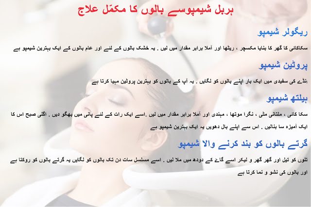 hair tips in urdu