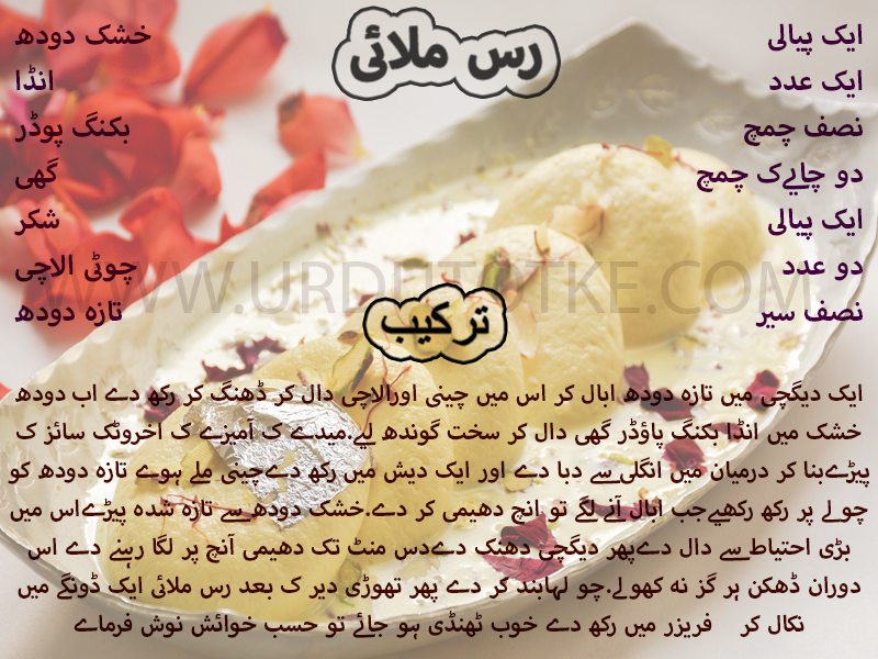 rasmalai recipe in urdu