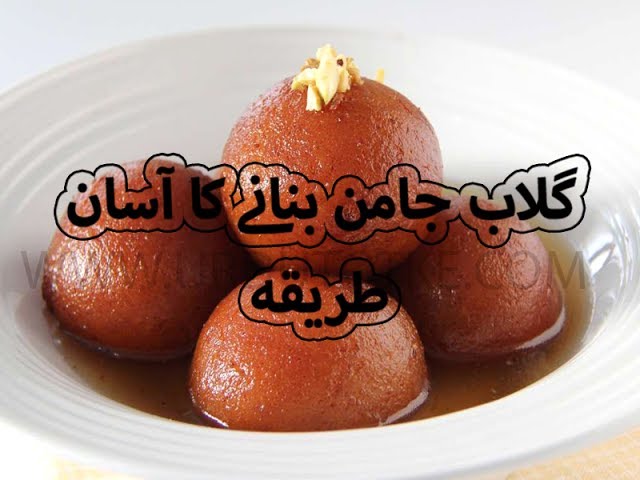 Gulab Jamun Recipe in urdu and hindi