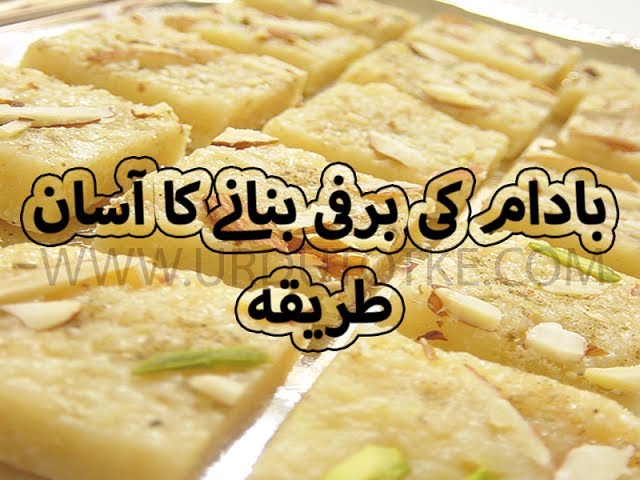 Badam Burfi Recipe in urdu and hindi