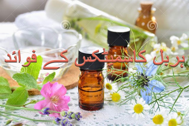 Benefits of herbal beauty products in hindi