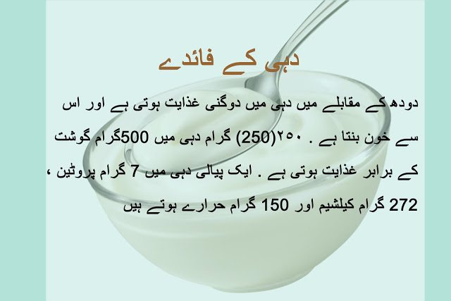 dahi ke fawaid in urdu