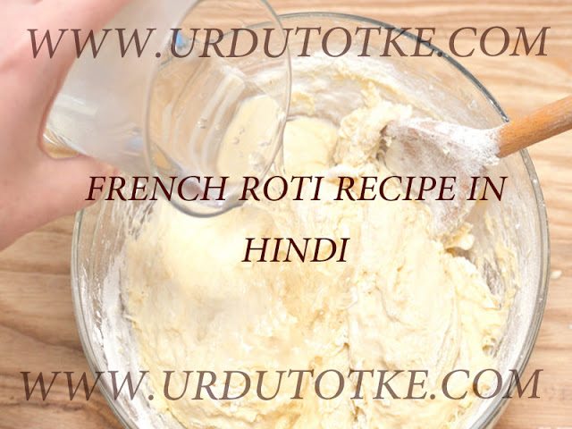 French Roti Recipe in hindi and urdu