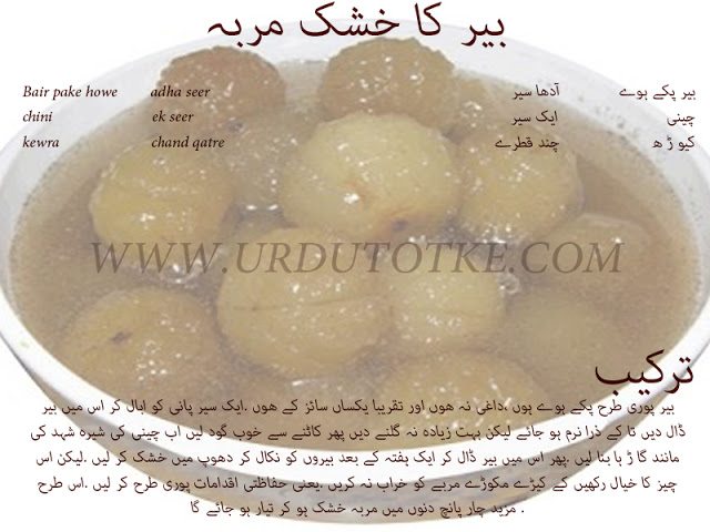 bair ka murabba recipes in hindi