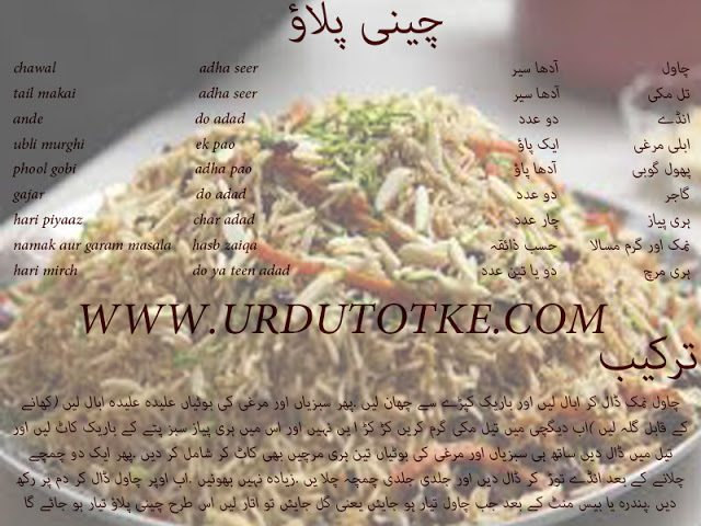 chini pulao recipe in hindi