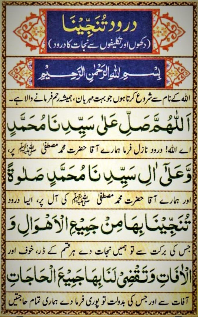 Darood e Tanjeena - Part 1