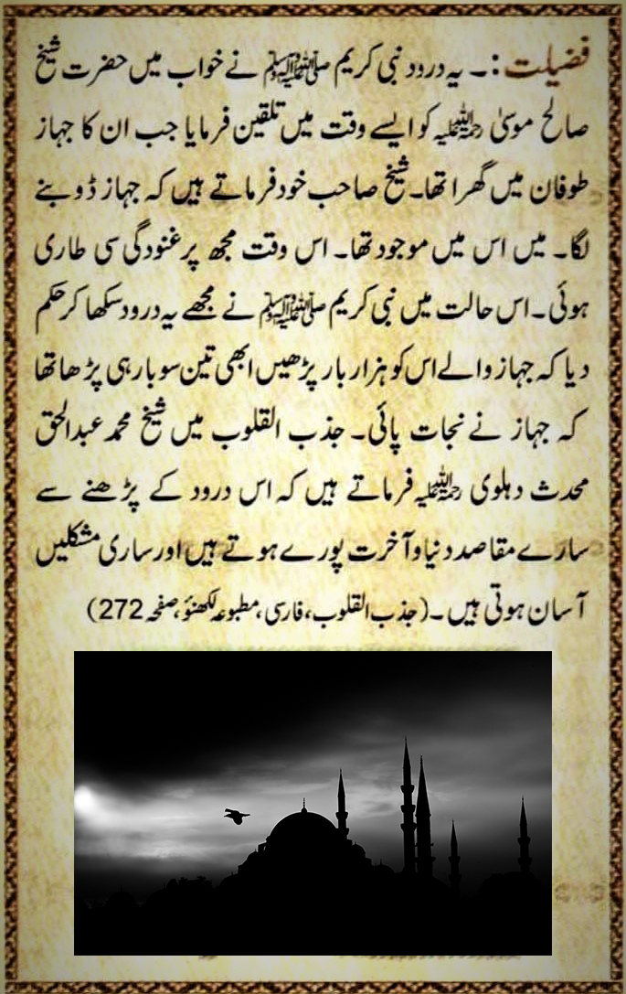 Darood e Tanjeena - Benefits