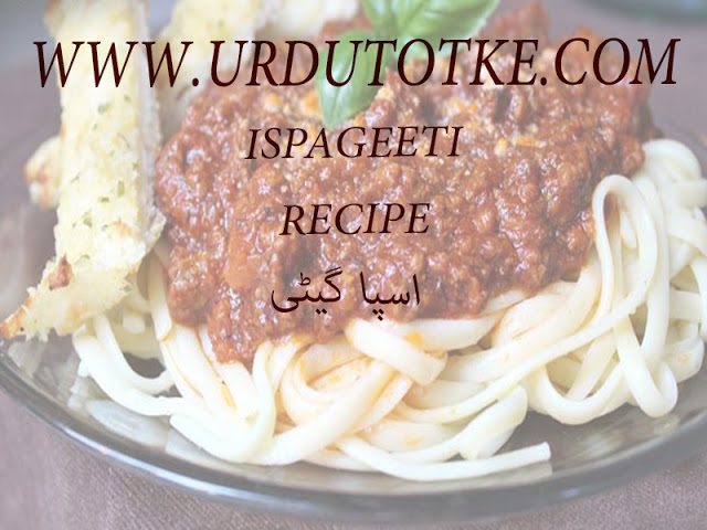 Easy spaghetti recipe in hindi and urdu