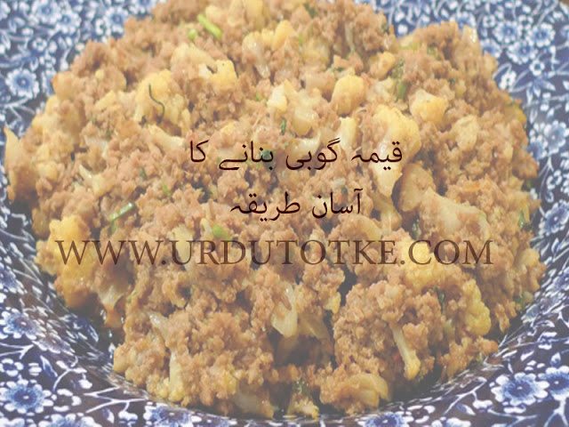 keema gobi recipe in hindi and urdu