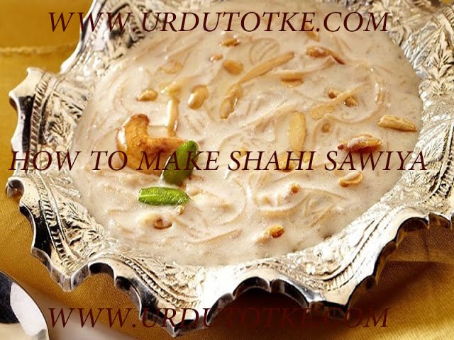 Shahi seviyan recipe in hindi and urdu