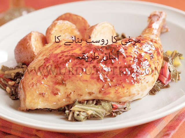 Roast chiken oven recipe in hindi