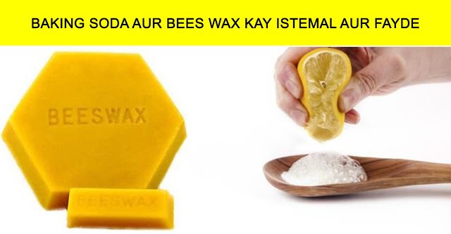 Uses and Benefits of baking soda and bees wax in urdu