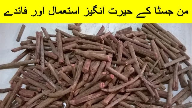 Manjishtha Benefits and uses in urdu and hindi