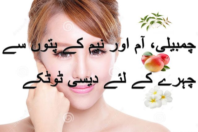 Skin beauty tips in hindi and urdu