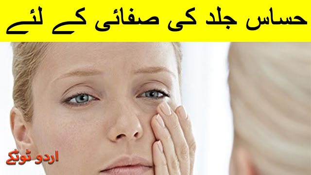 Desi Urdu Tips for cleansing Skin in urdu and hindi