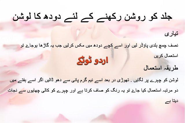 Beauty Tips for glowing and shining skin in urdu