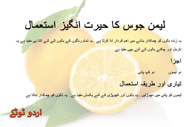 How to Naturally Your Lighten Hair with Lemon Juice in Urdu