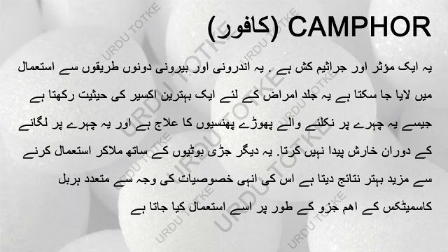 Uses of camphor(kaafoor) and its oil benefits in urdu and hindi