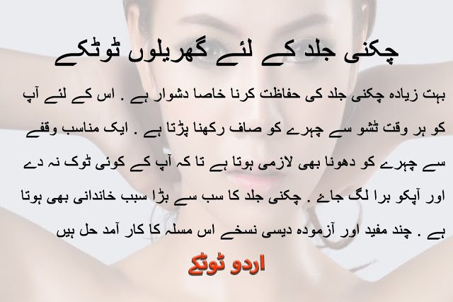 Oily Skin Care Tips in Urdu