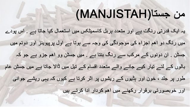 Manjishtha Benefits and uses in urdu and hindi