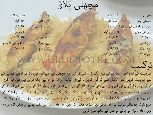 machli ka pulao recipe in urdu