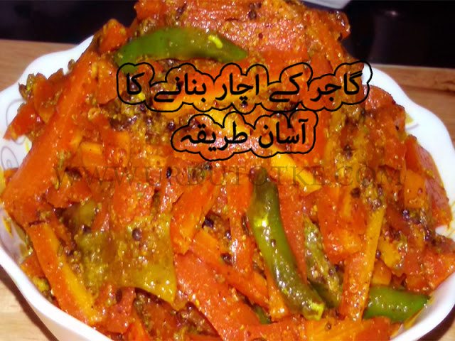 How to make carrot pickle in Urdu