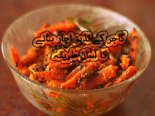 Carrot Pickle recipe in hindi and urdu