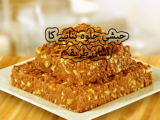 Easy habshi halwa recipe in hindi