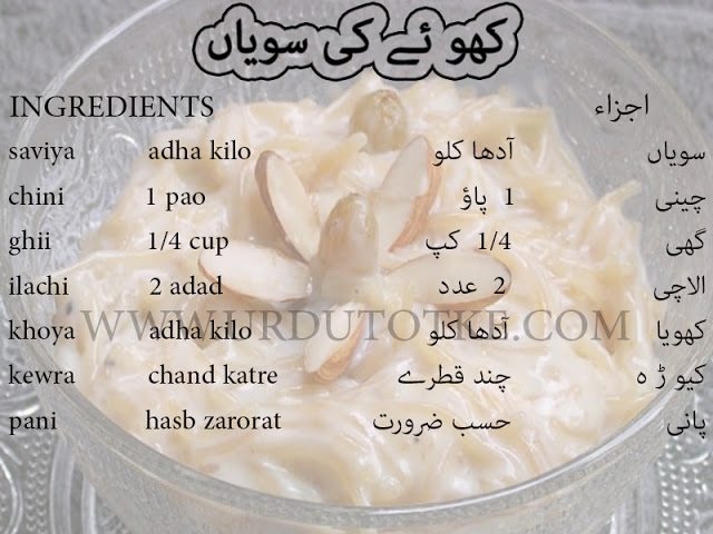 dry seviyan recipe pakistani