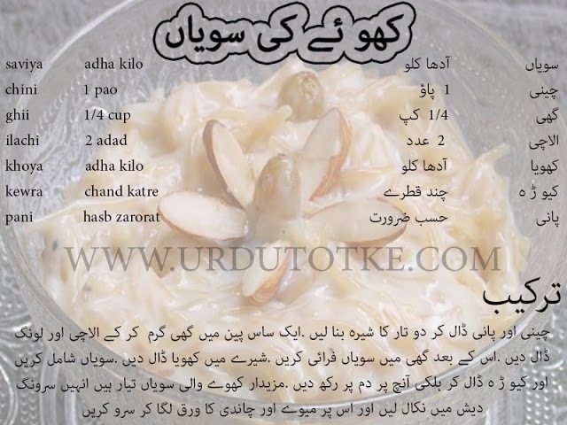 dry seviyan recipe pakistani