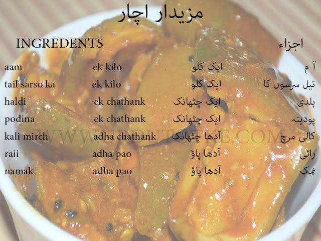 pickle recipes in urdu