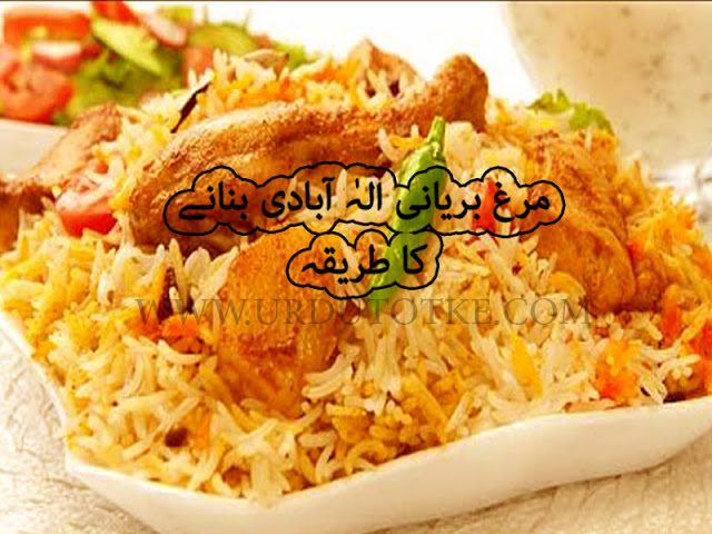 Chicken Biryani Recipe in urdu