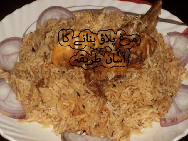 Chicken Pulao Banane Ka Tariqa