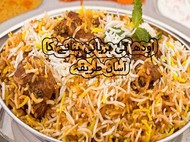 Pakistani awadhi biryani recipe in hindi