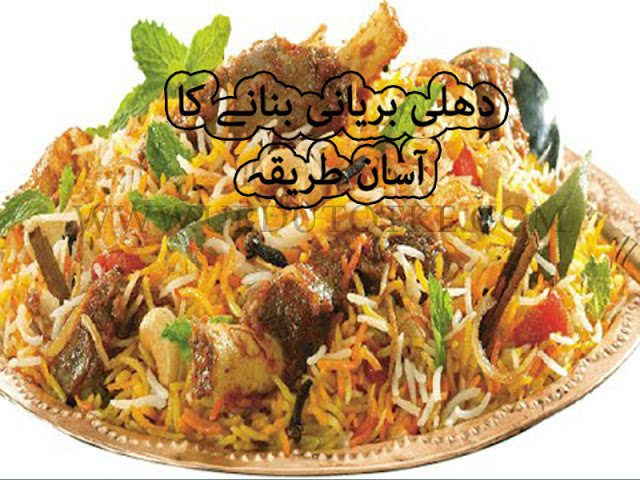 delhi biryani recipe in urdu - delhi ki khas biryani recipe in hindi