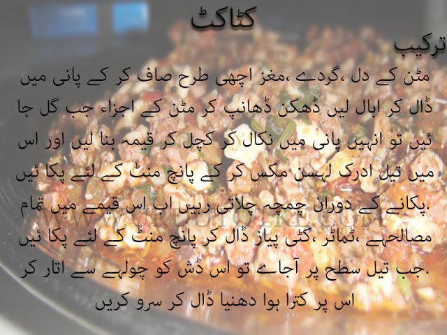 beef katakat recipe in urdu