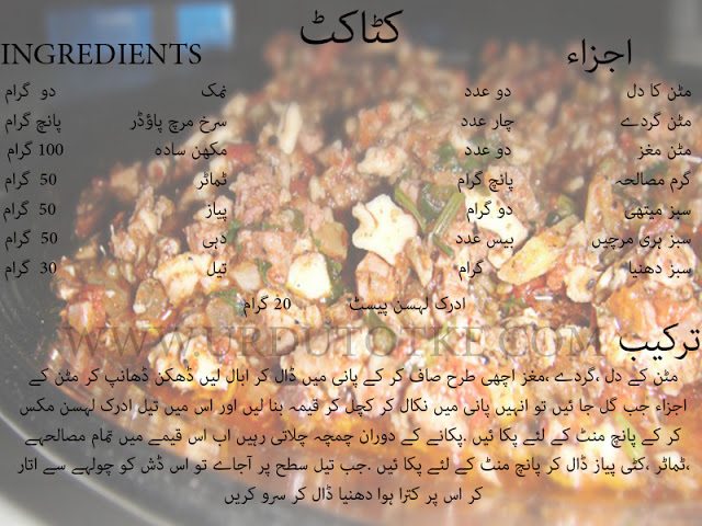 beef katakat recipe in urdu