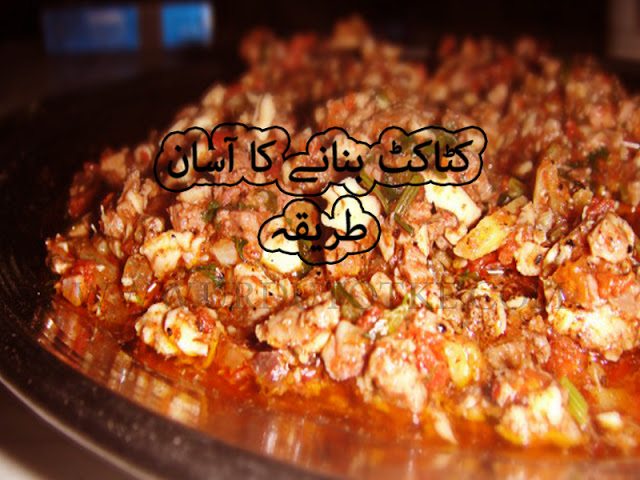 Kata kat recipe in urdu and hindi