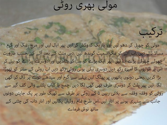 mooli bhari roti recipe in urdu